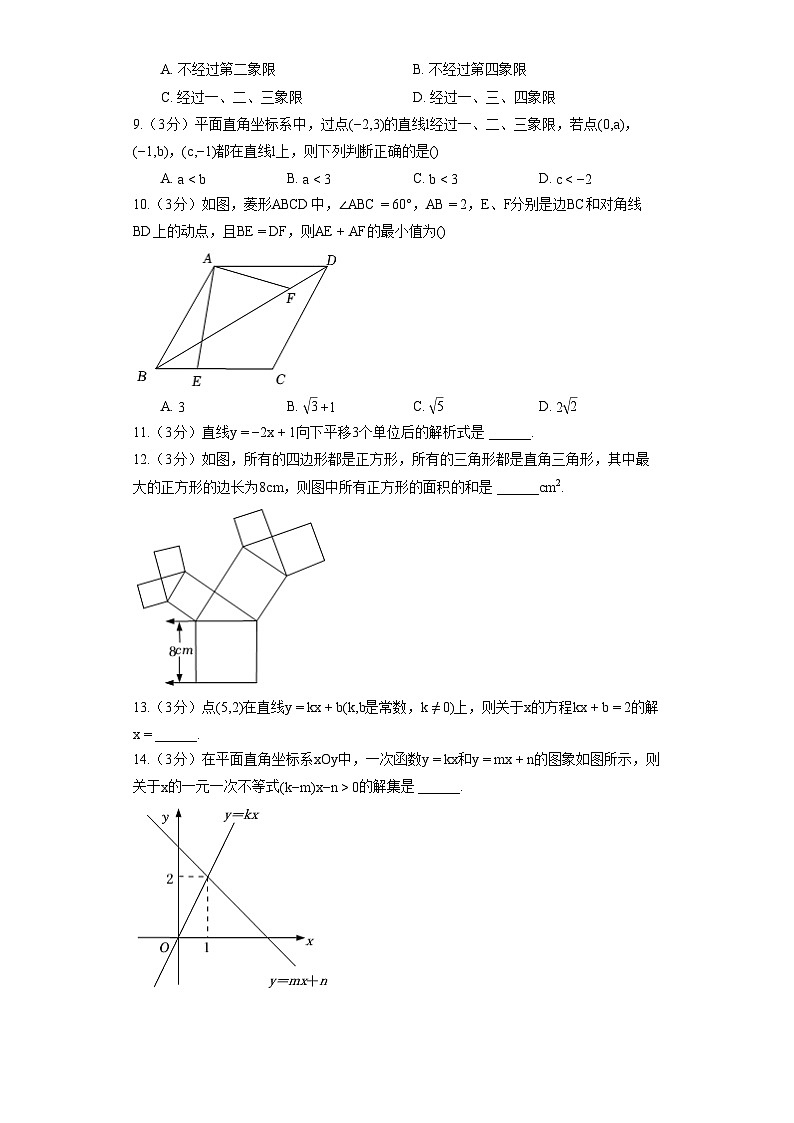 湖北省武汉市江夏区光谷实验中学2021-2022学年八年级(下)月考数学试卷(5月份)第2页