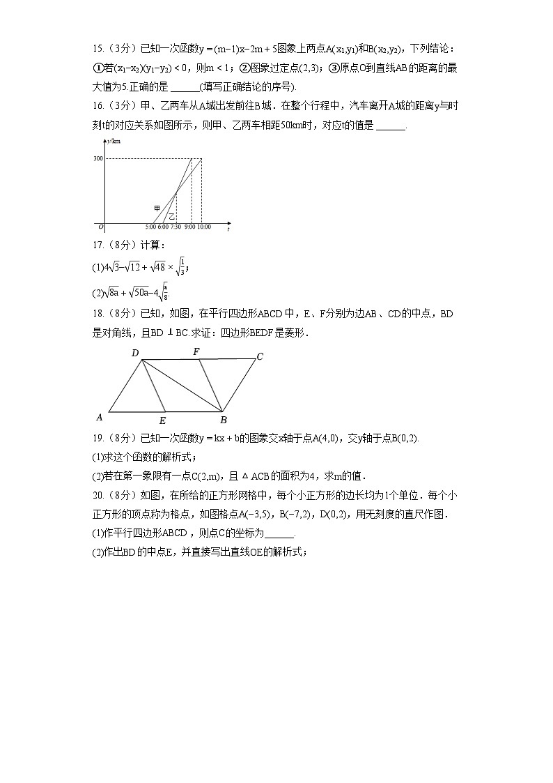 湖北省武汉市江夏区光谷实验中学2021-2022学年八年级(下)月考数学试卷(5月份)第3页