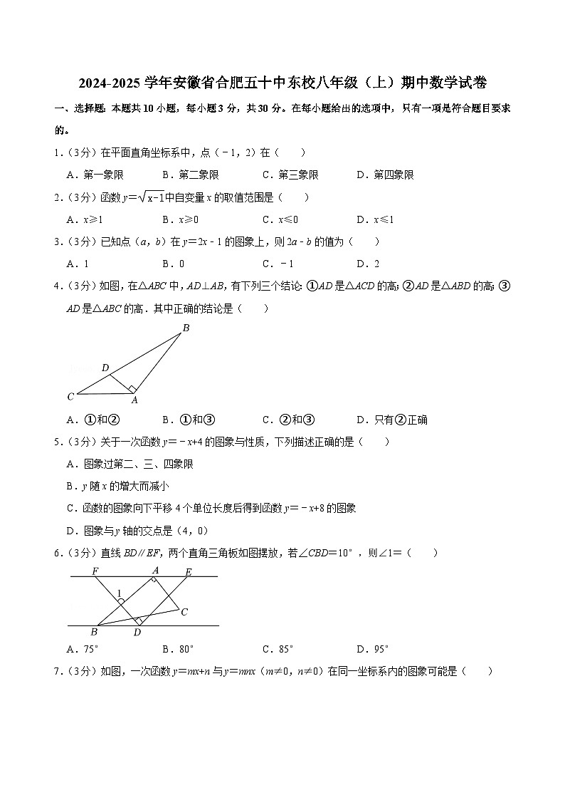安徽省合肥市第五十中学东校2024-2025学年八年级上学期期中数学试卷第1页
