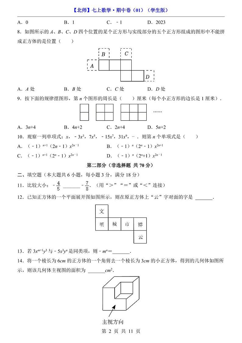 安徽省宿州市第十一中学2024-2025学年七年级上学期期中数学试题第2页
