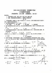 安徽省滁州市全椒县2024-2025学年八年级上学期期中考试数学试卷