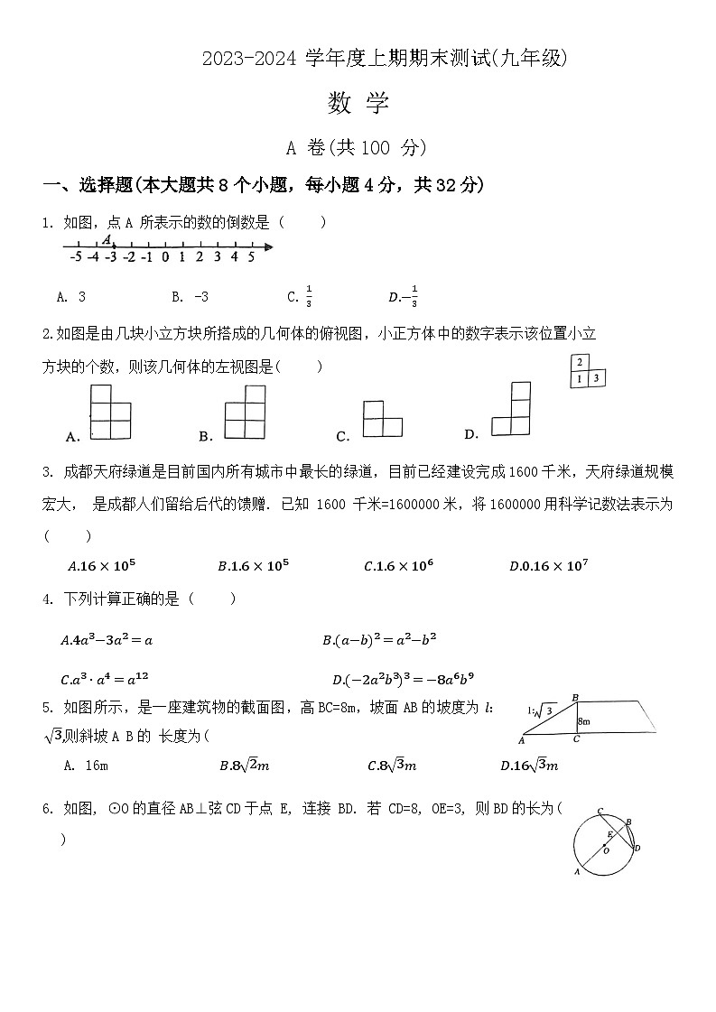 2023-2024學(xué)年四川省成都市雙流區(qū)九年級（上）期末數(shù)學(xué)試卷第1頁