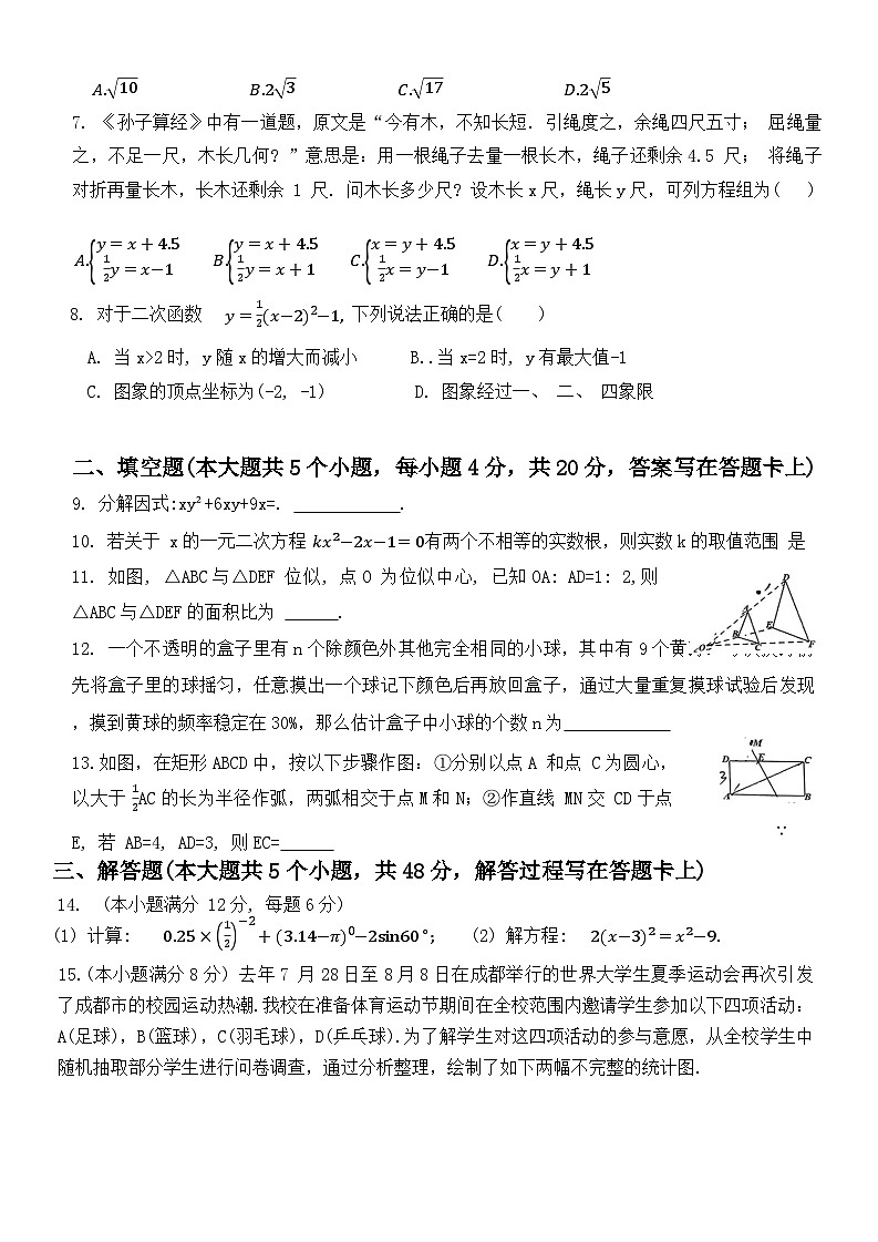 2023-2024學(xué)年四川省成都市雙流區(qū)九年級（上）期末數(shù)學(xué)試卷第2頁