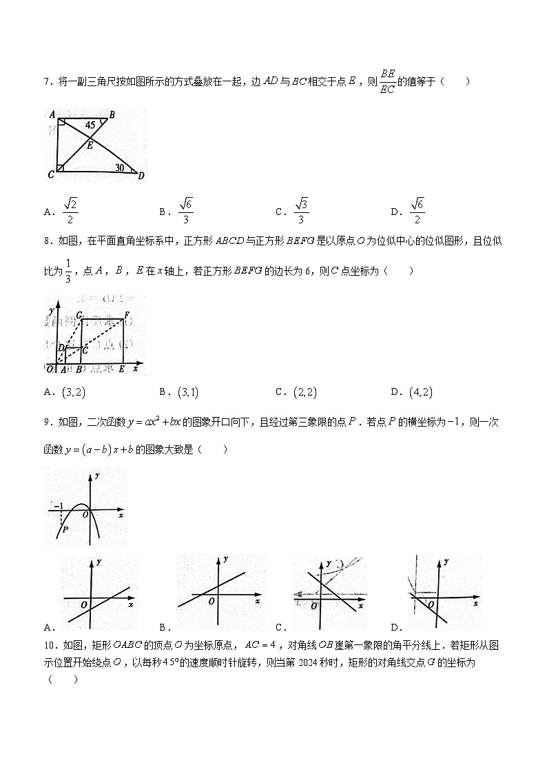 2023-2024学年河南省驻马店市西平县九年级(上)期末数学试卷第2页