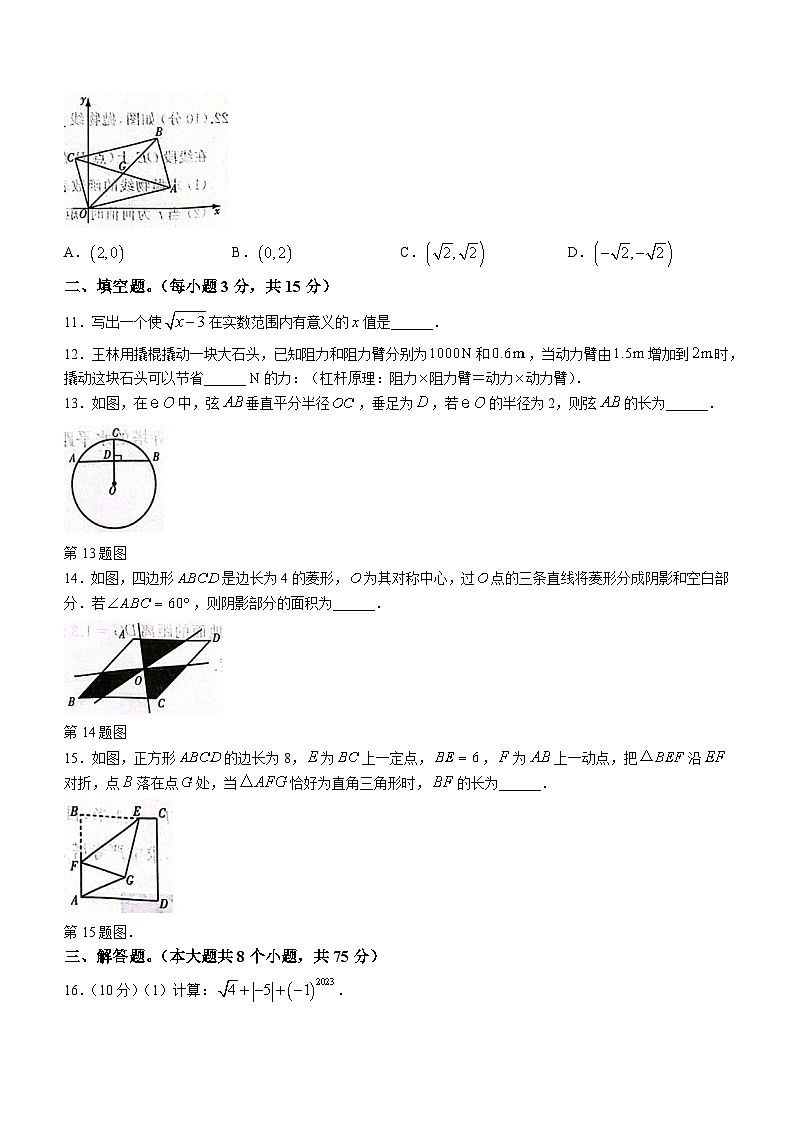 2023-2024学年河南省驻马店市西平县九年级(上)期末数学试卷第3页