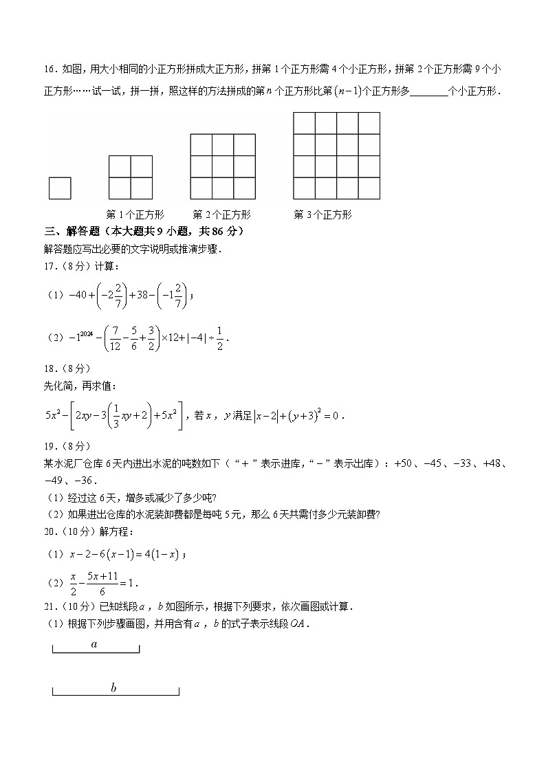 2023-2024学年四川省南充市七年级(上)期末数学试卷第3页