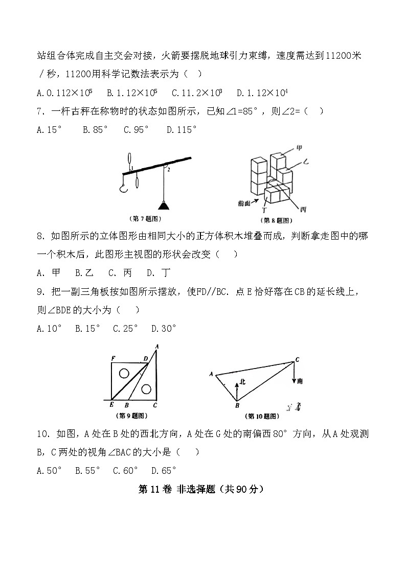 2023-2024学年山西省长治市屯留县七年级(上)期末数学试卷02