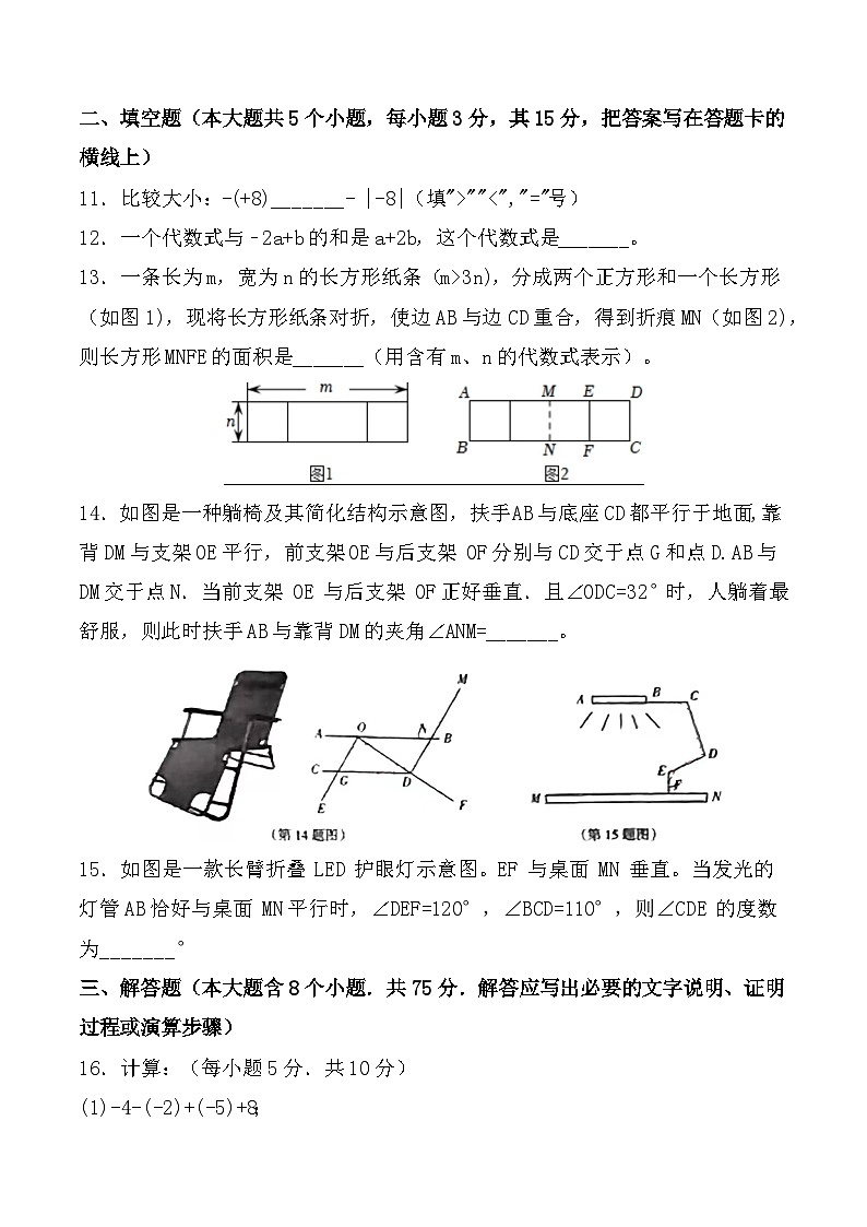 2023-2024学年山西省长治市屯留县七年级(上)期末数学试卷03
