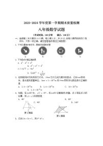 2023-2024学年安徽省黄山市八年级(上)期末数学试卷