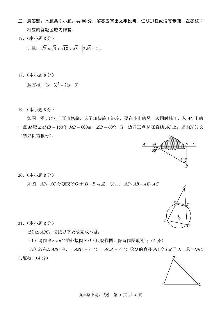 2023-2024学年福建省泉州九年级(上)期末数学试卷第3页