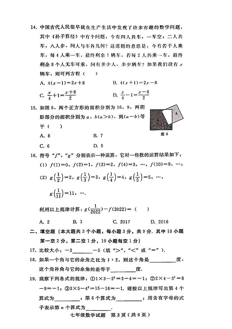 2023-2024学年河北省邯郸市广平县七年级(上)期末数学试卷第3页