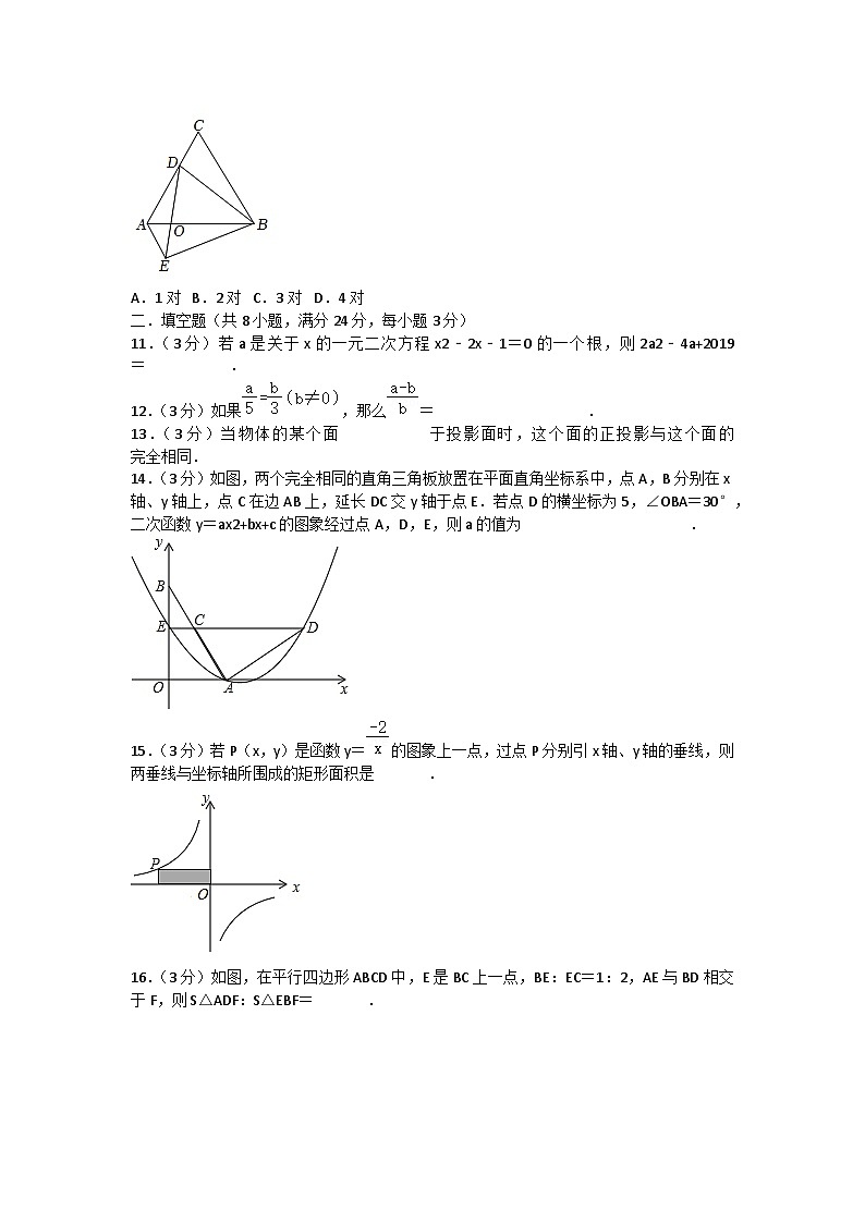 2023-2024学年陕西省西安市新城区九年级(上)期末数学模拟试卷(word版,含答案)03