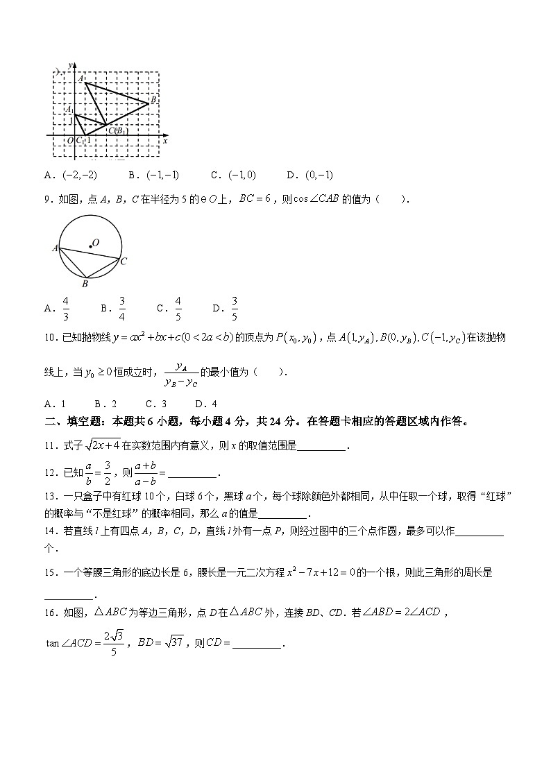 2023-2024学年福建省泉州一中九年级(上)期末数学试卷02