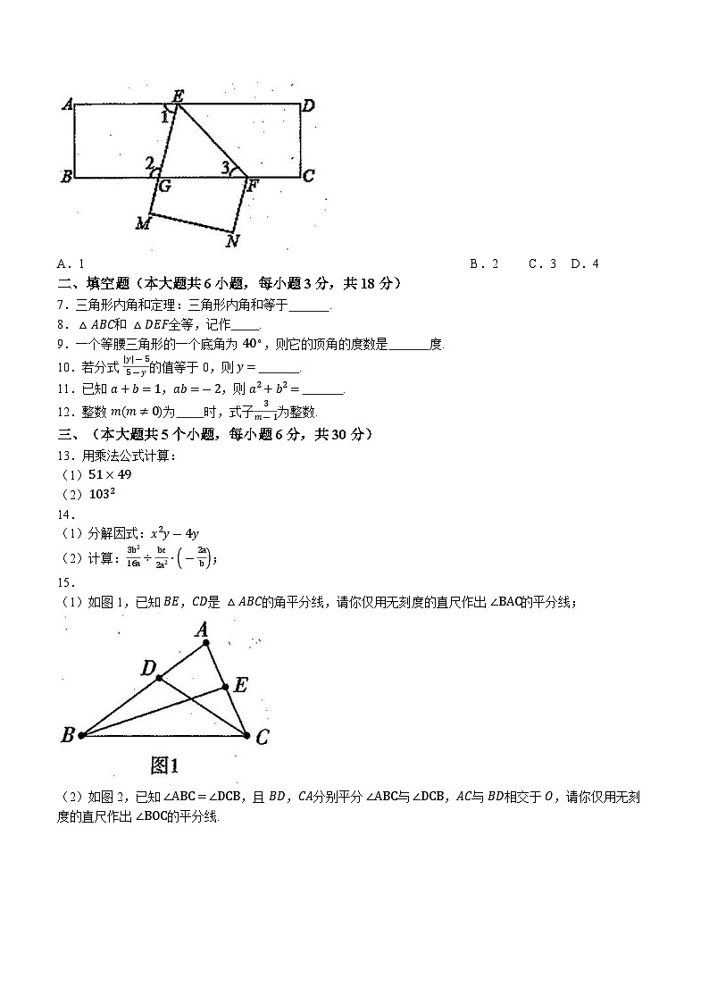 2023-2024学年江西省上饶市余干县八年级(上)期末数学试卷第2页