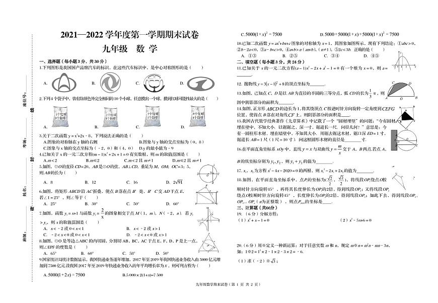 2021-2022學(xué)年甘肅省武威十中九年級(jí)（上）期末數(shù)學(xué)試卷第1頁(yè)