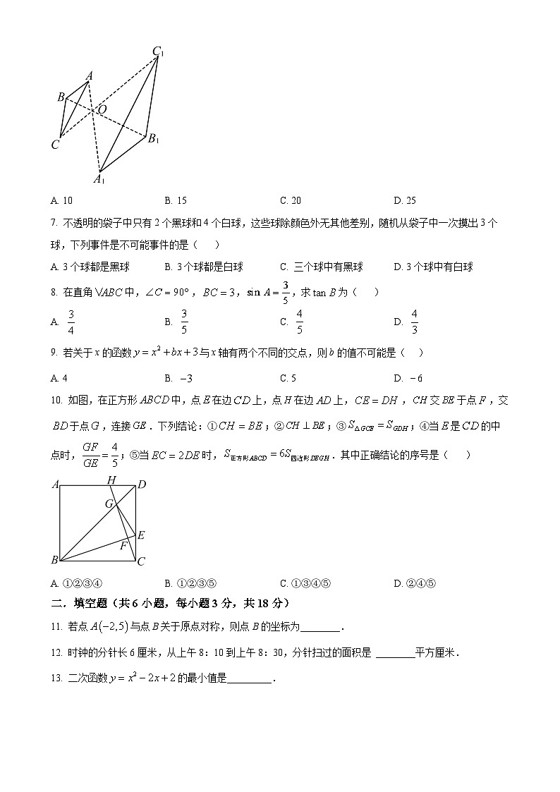 湖南省长沙市师大附中集团2023-2024学年九年级上学期期末数学试题(原卷版)第2页