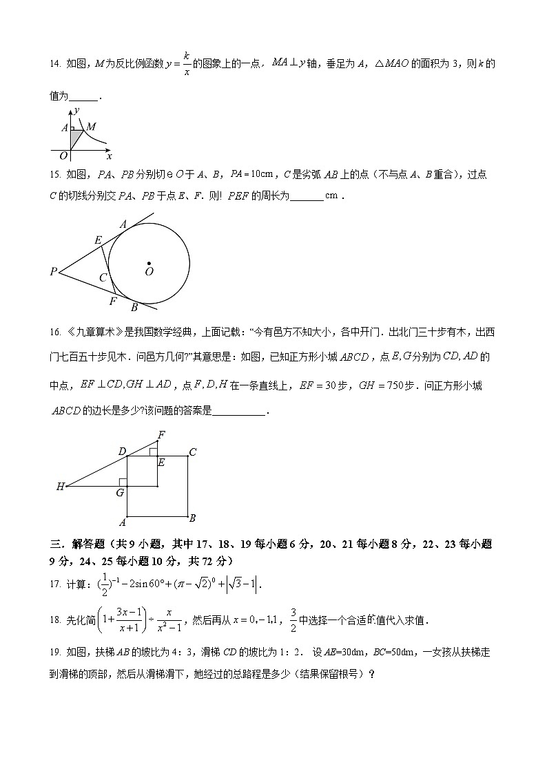 湖南省长沙市师大附中集团2023-2024学年九年级上学期期末数学试题(原卷版)第3页