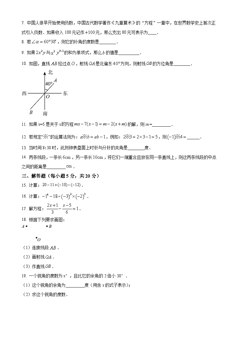 吉林省延边朝鲜族自治州敦化市(第四学区)2023-2024学年七年级上学期期末数学试题(原卷版)第2页