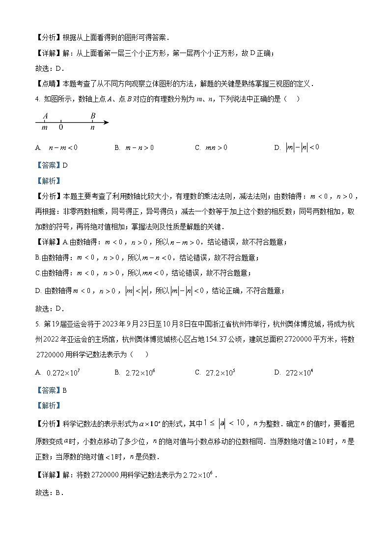 吉林省延边朝鲜族自治州敦化市(第四学区)2023-2024学年七年级上学期期末数学试题(解析版)第2页