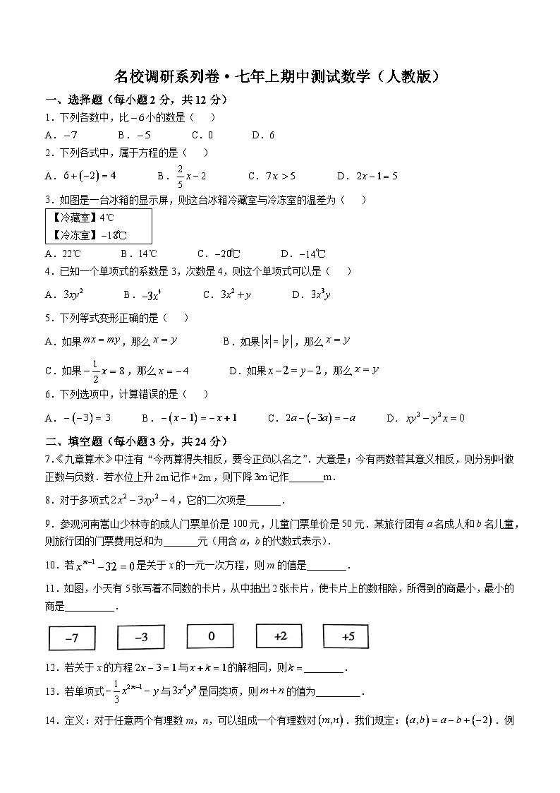 吉林省吉林市第九中学2024-2025学年七年级上学期期中考试数学试题(无答案)第1页
