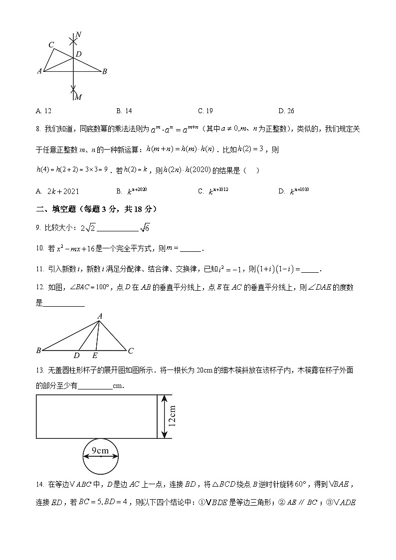 吉林省长春市第五十二中学2024-2025学年八年级上学期11月期中数学试题第2页