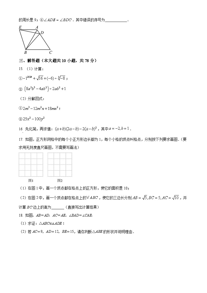 吉林省长春市第五十二中学2024-2025学年八年级上学期11月期中数学试题第3页