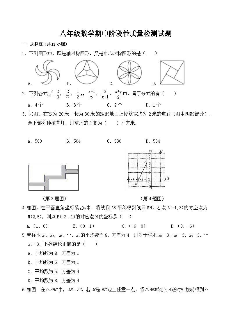 山东省济南市钢城区济南市钢城区实验学校2024-2025学年八年级上学期11月期中数学试题第1页
