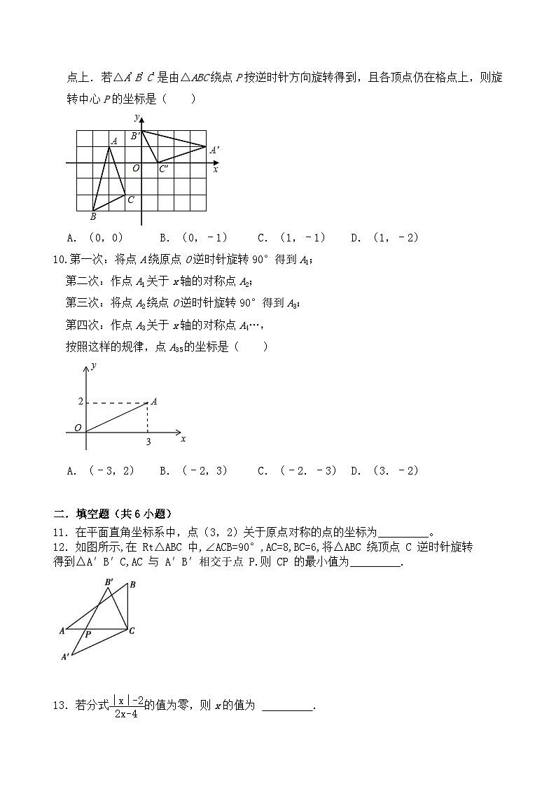 山东省济南市钢城区济南市钢城区实验学校2024-2025学年八年级上学期11月期中数学试题第3页
