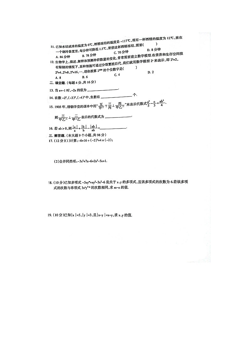 贵州省遵义市正安县小雅中学2024-2025学年上学期期中考试七年级数学卷第2页