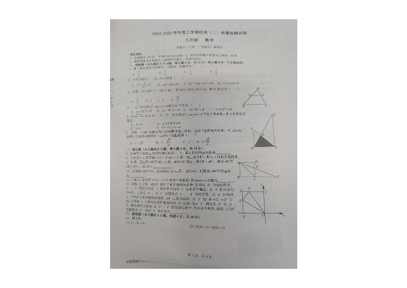 江西省九江市永修县2024-2025学年九年级上学期11月期中联考数学试题第1页