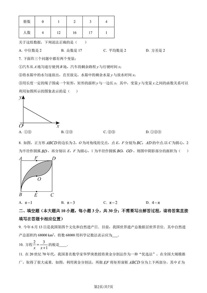 2023年江苏省徐州市中考数学模拟预测题(原卷版+解析版)第2页