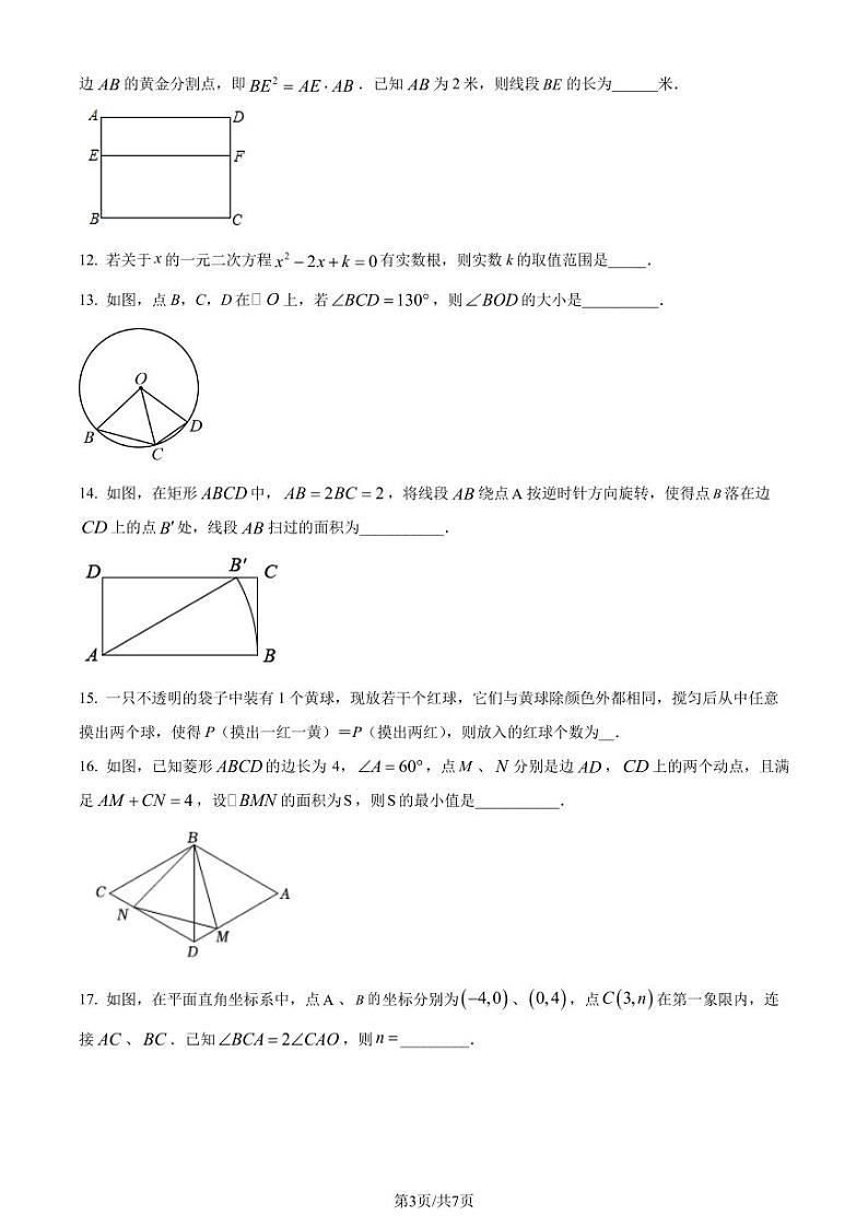 2023年江苏省徐州市中考数学模拟预测题(原卷版+解析版)第3页