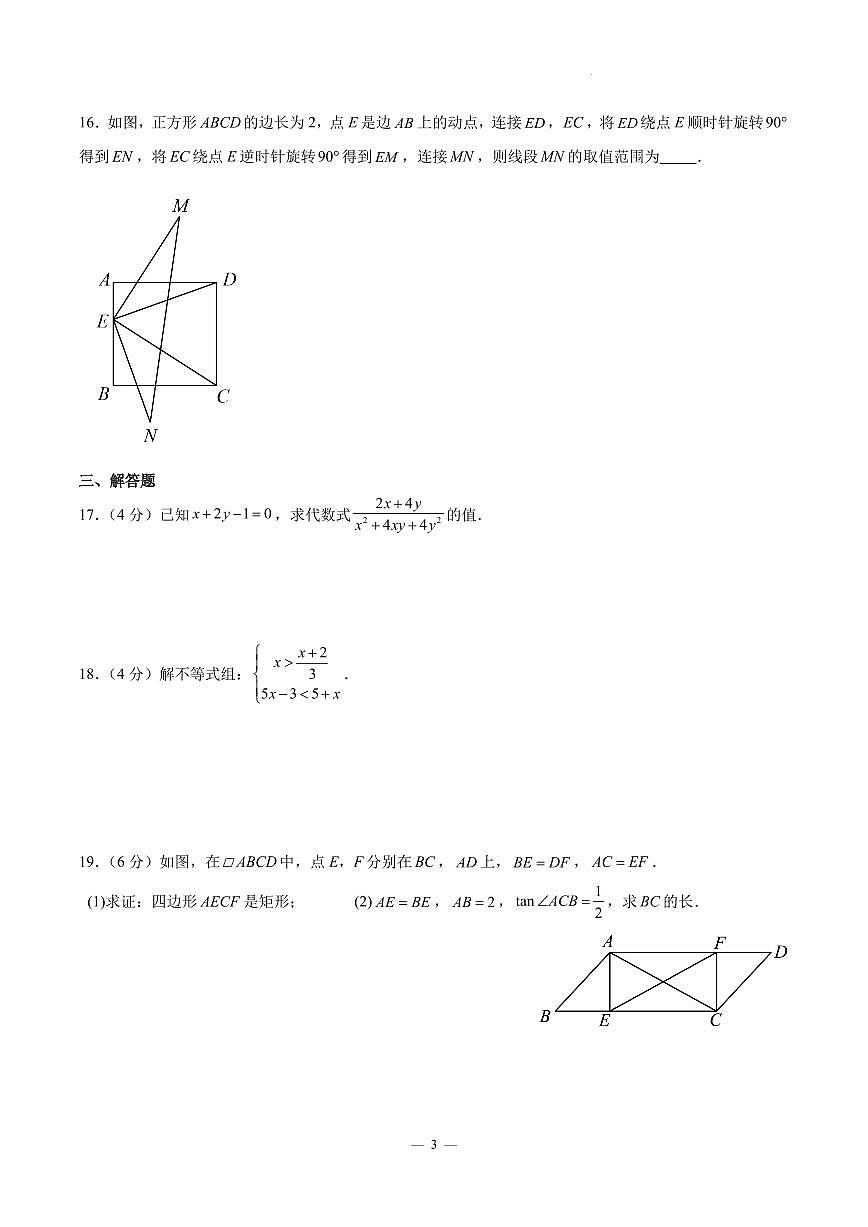 2024年北京師范大學(xué)附屬中學(xué)中考第一次模擬考試數(shù)學(xué)試題(原卷版+解析版)第3頁