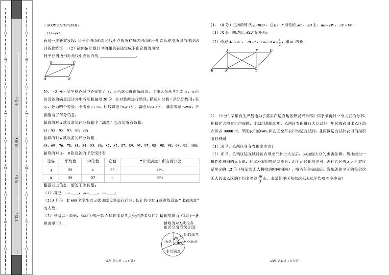 2024年湖南省长沙市长郡集团中考数学押题金卷(原卷版+解析版)第3页