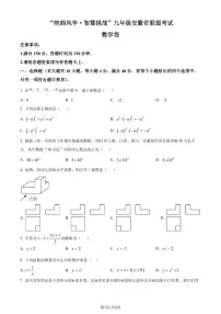 2024年中考一模数学试题（原卷版+解析版）