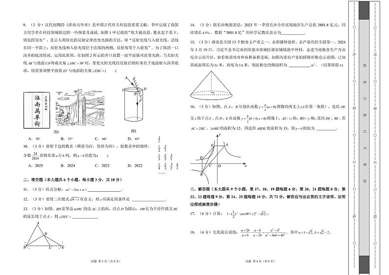 2024年湖南省长沙市雅礼集团中考数学预测卷(原卷版+解析版)第2页