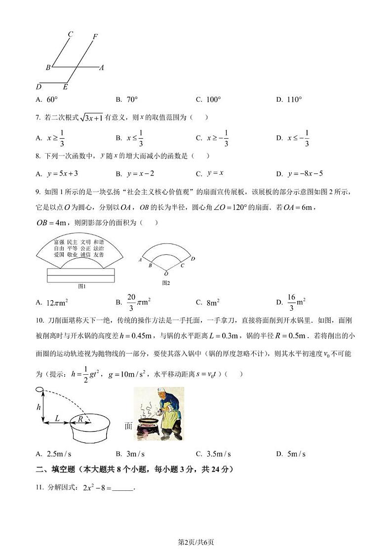 2024年湖南省常德市中考一模数学试题(原卷版+解析版)第2页