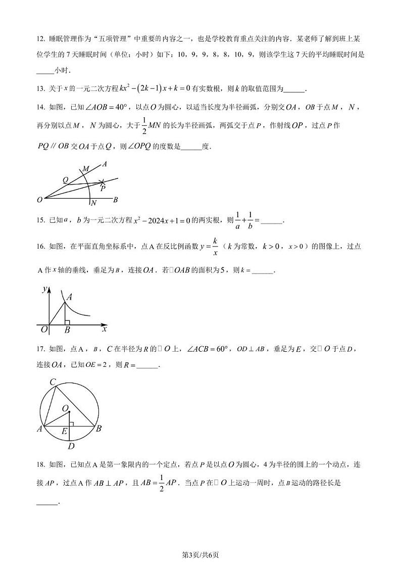 2024年湖南省常德市中考一模数学试题(原卷版+解析版)第3页