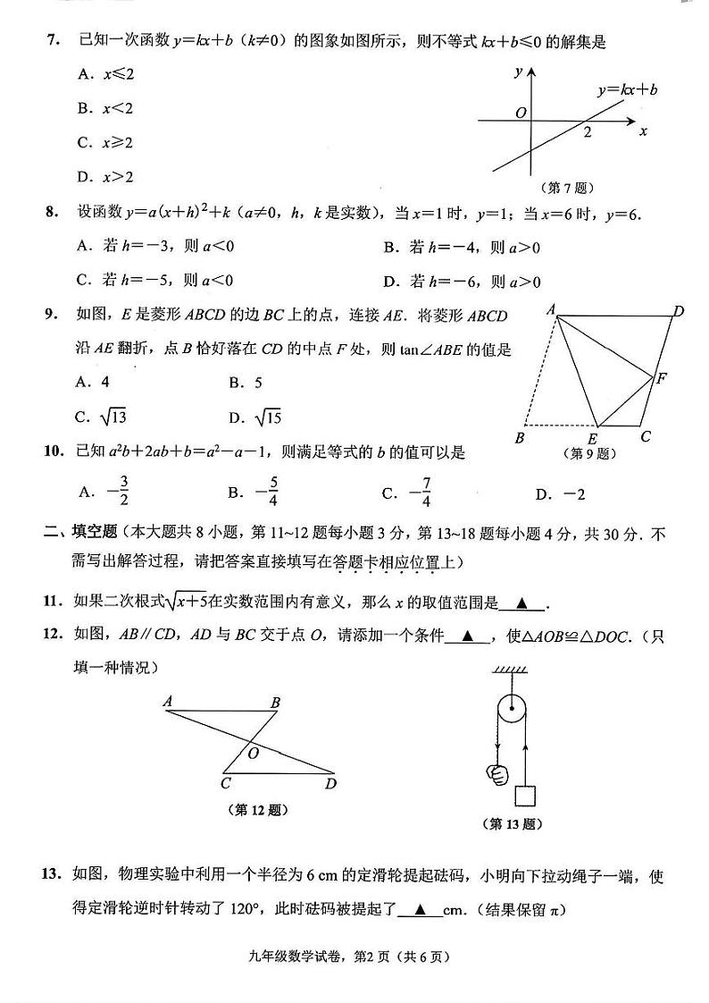 2024年江苏省南通市海安市九年级中考一模数学试卷(含答案)第2页