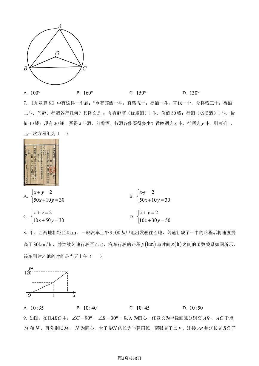 2024年廣東省深圳市中考二模數(shù)學(xué)試題(原卷版+解析版)第2頁