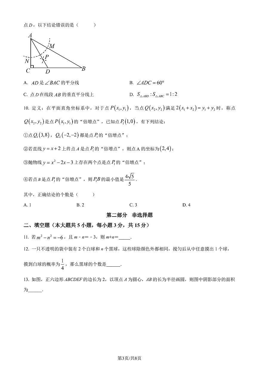 2024年廣東省深圳市中考二模數(shù)學(xué)試題(原卷版+解析版)第3頁