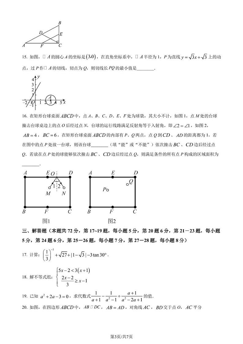 北京市清华大学附属中学2023-2024学年九年级下学期月考数学试题(原卷版+解析版)第3页