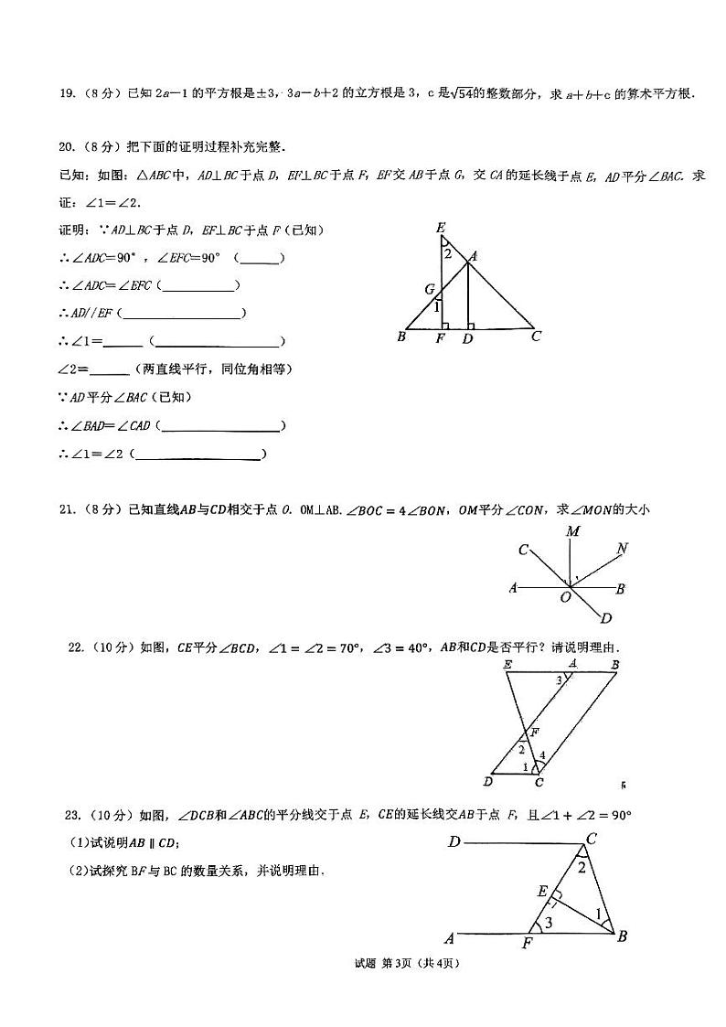 福建省龙岩市第二中学2023-2024学年七年级下学期4月月考数学试题(含答案)第3页