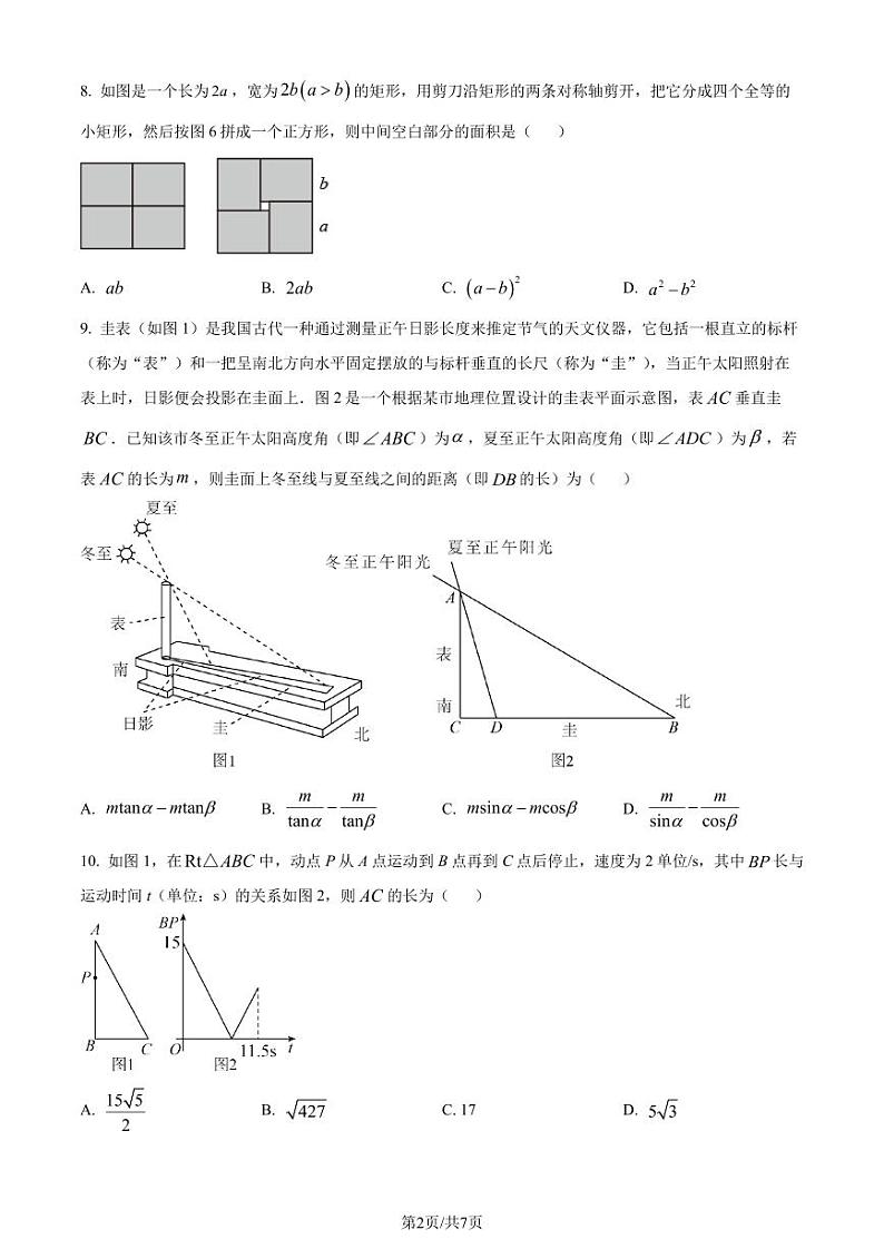 福建省厦门第一中学2023-2024学年九年级下学期月考数学试题(原卷版+解析版)第2页