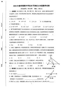 江苏省泰州市高港区等2地2023-2024学年七年级下学期4月期中考试数学试题(含答案)