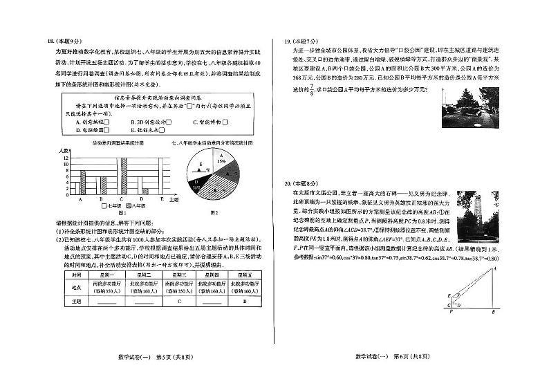 山西省太原市2024年中考一模数学试卷(含答案)第3页