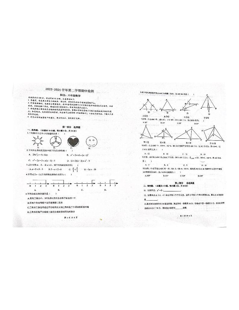 深圳罗湖区翠园实验学校,桂圆中学等学校2024年八年级4月期中数学试题(含答案)01