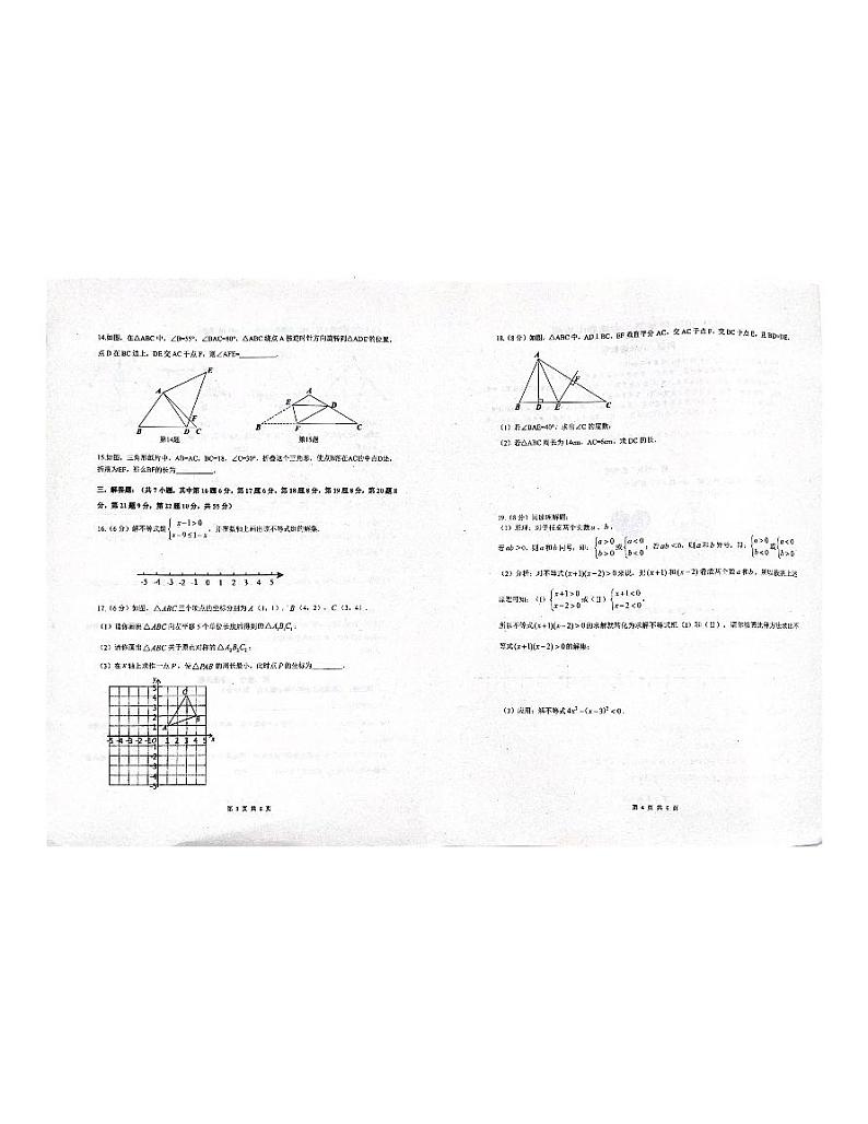深圳罗湖区翠园实验学校,桂圆中学等学校2024年八年级4月期中数学试题(含答案)02