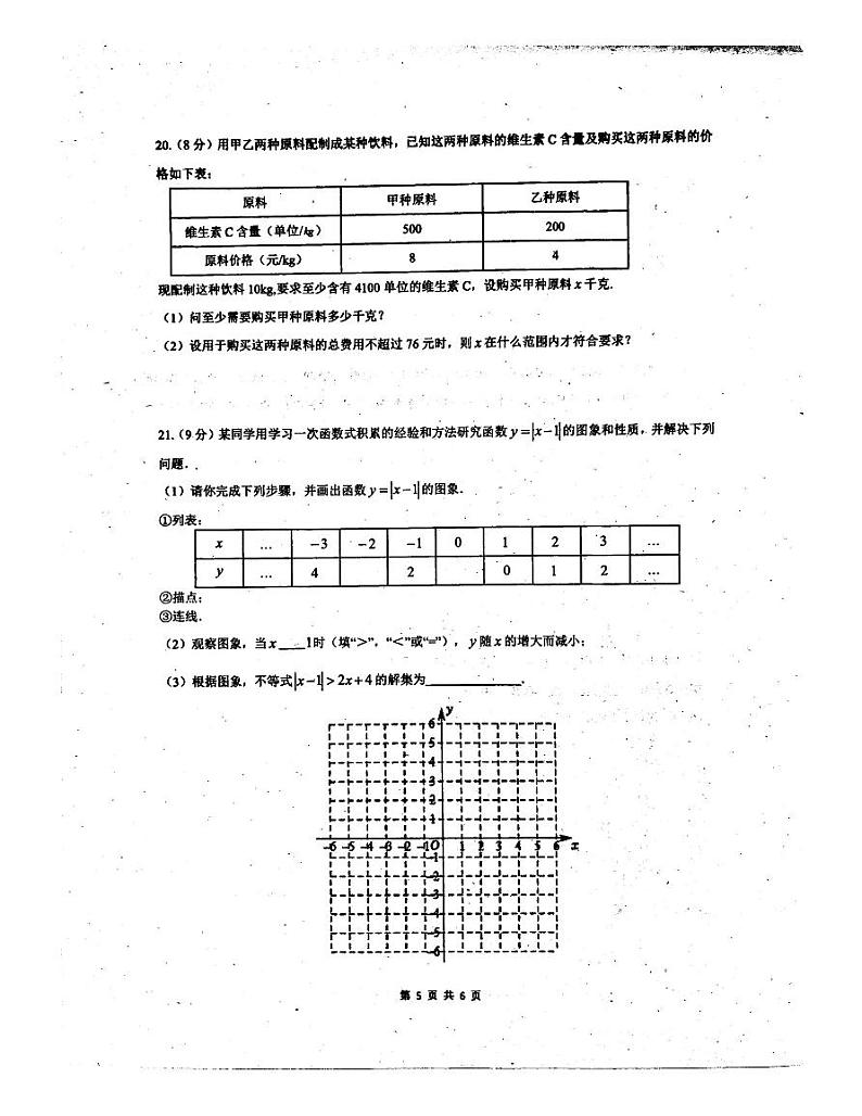深圳罗湖区翠园实验学校,桂圆中学等学校2024年八年级4月期中数学试题(含答案)03
