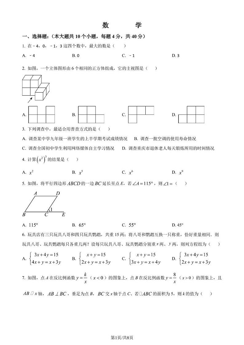 重庆市巴蜀中学校2023-2024学年九年级下学期期中数学试题(原卷版+解析版)第1页